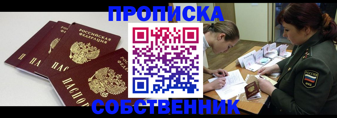 прописка гарантия в Новоузенске