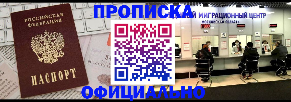 временная прописка в Новоузенске