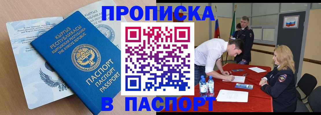 временная регистрация для всех в Новоузенске
