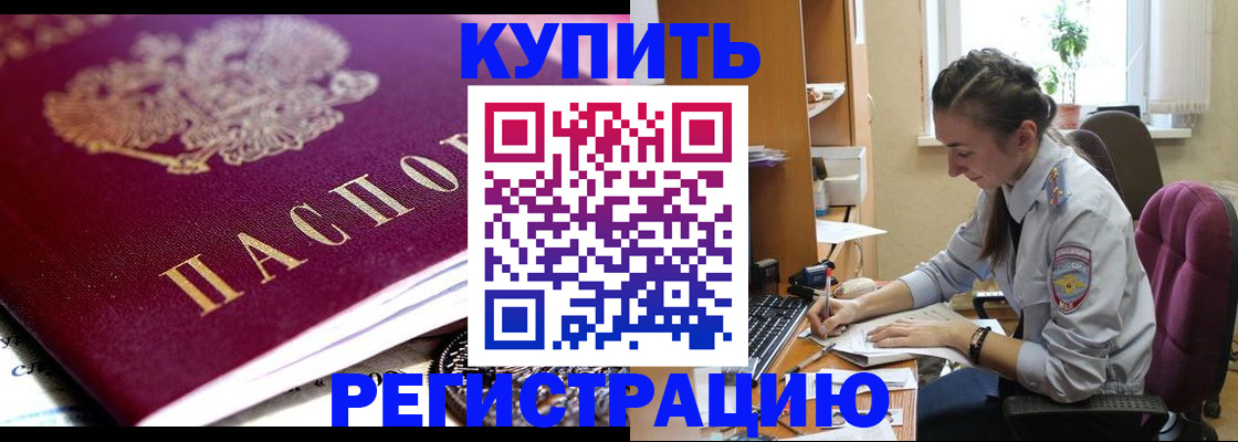 купить прописку в Новоузенске