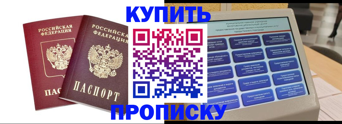 прописка от собственника в Новоузенске